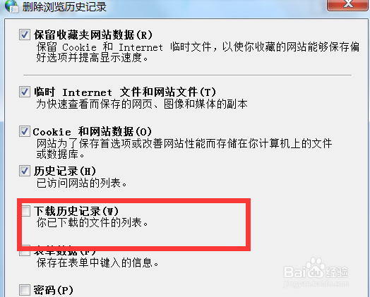 如何开启2345游览器自动删除下载记录功能