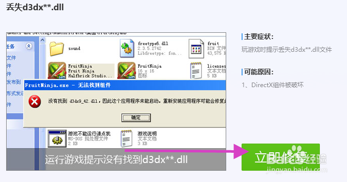 d3dx9_42.dll未找到