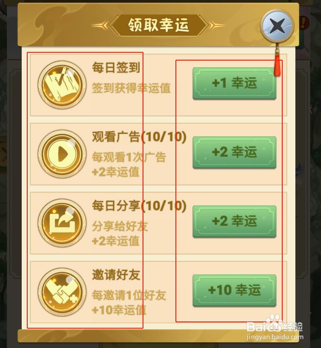 山海经异变小程序如何增加异变幸运值
