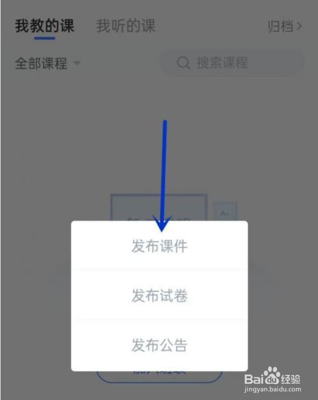 雨课堂怎么发布课件