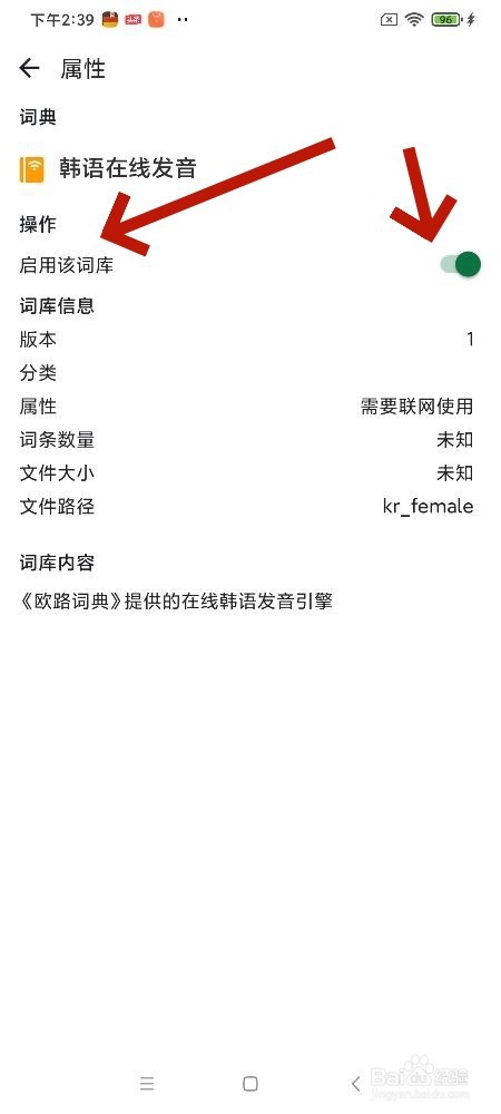 德语助手软件发音库顺序怎样启用韩语在线发音