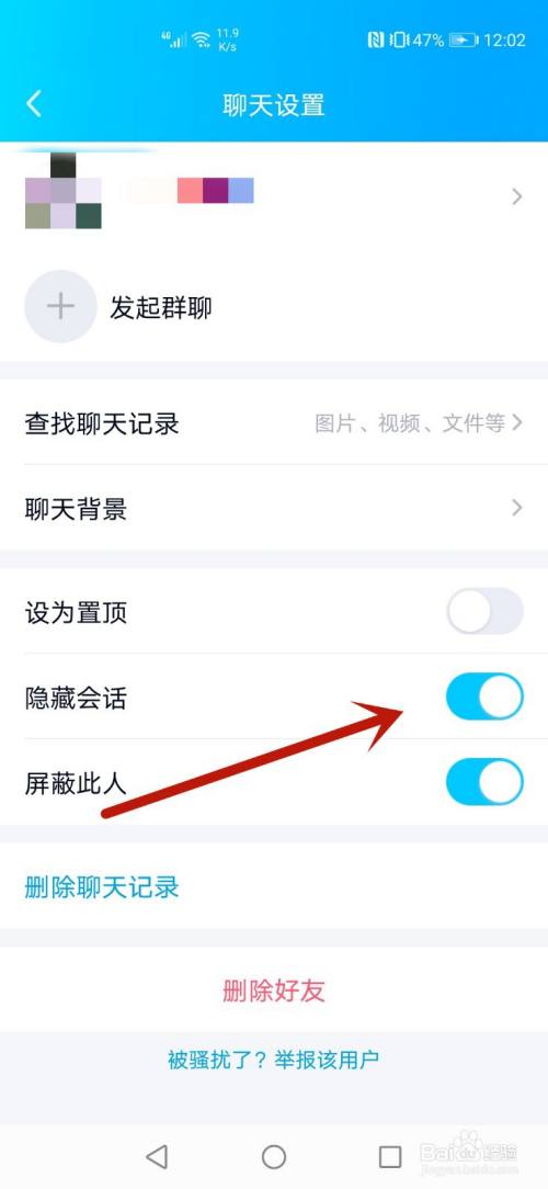 QQ怎么隐藏会话？QQ怎么隐藏发的消息