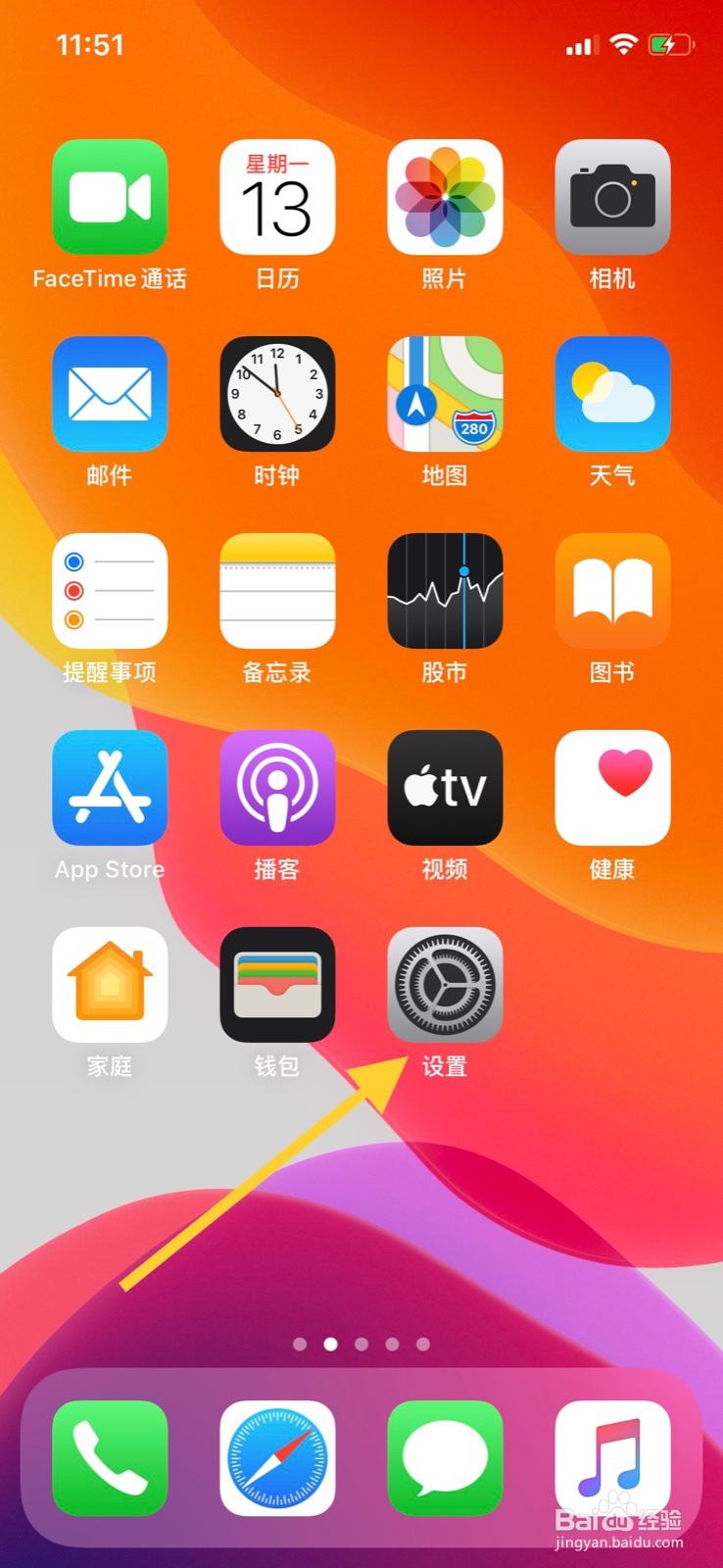苹果手机怎么开启飞行模式