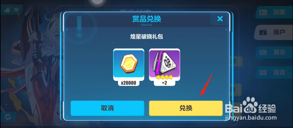 崩坏3煌星破晓7月19日兑换码攻略