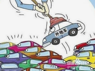 异地车怎么卖