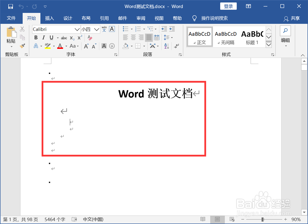 Word文档如何不显示换行符