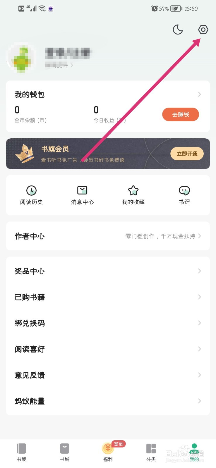 书旗小说app怎么关闭消息通知