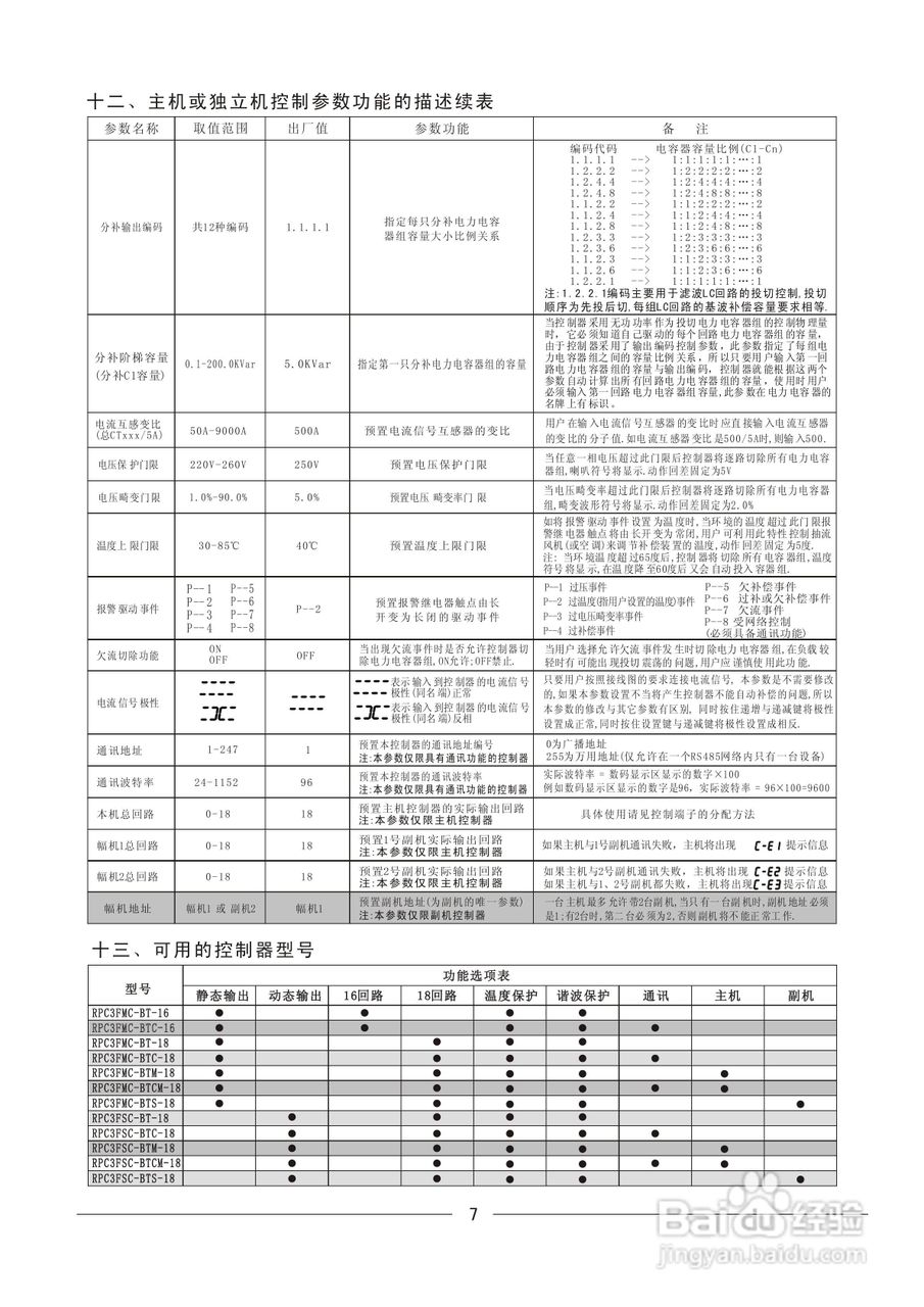 华星RPC3FxC系列控制器说明书
