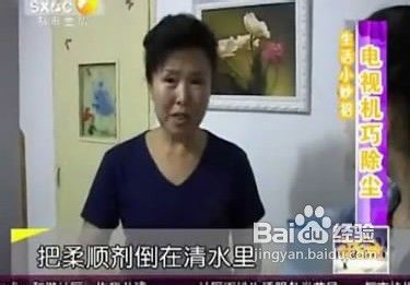 家有妙招电视机巧除尘图解