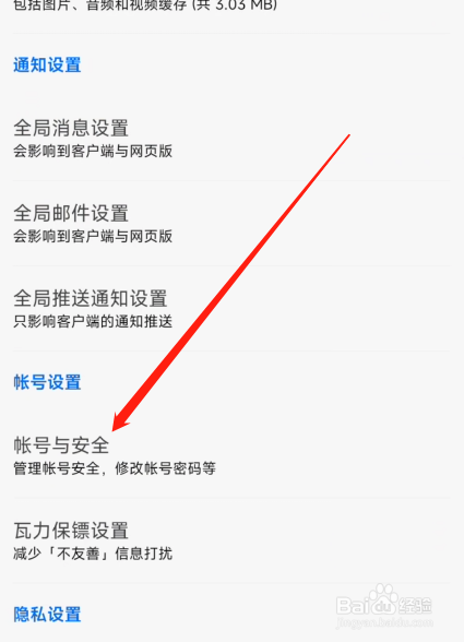 小米手机：知乎怎么查看信任设备