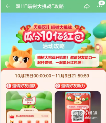 上哪查看天猫双11喵树大挑战活动攻略