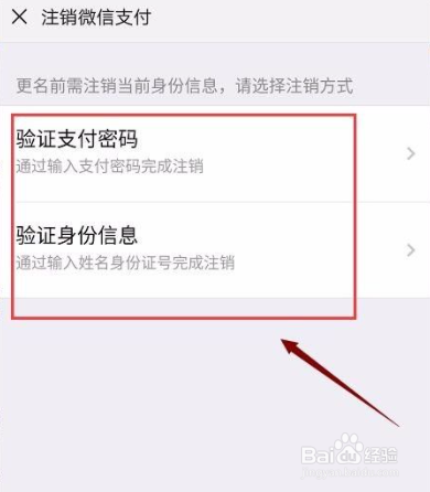 企业微信实名认证怎么解除