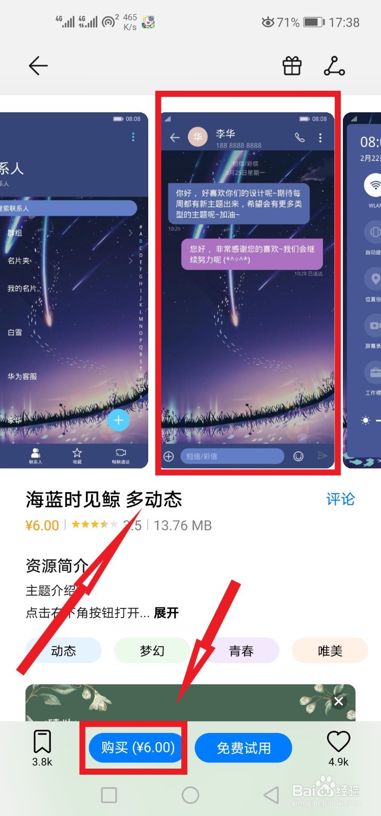 华为短信怎么设置皮肤