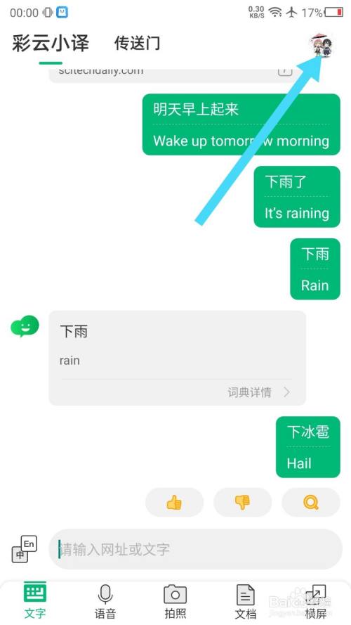 彩雲小譯app怎麼設置文字翻譯自動朗讀