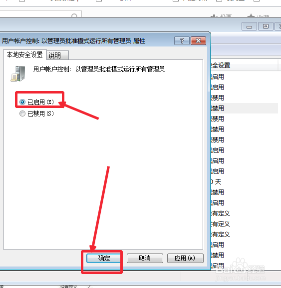 win7系统怎样获取管理员权限