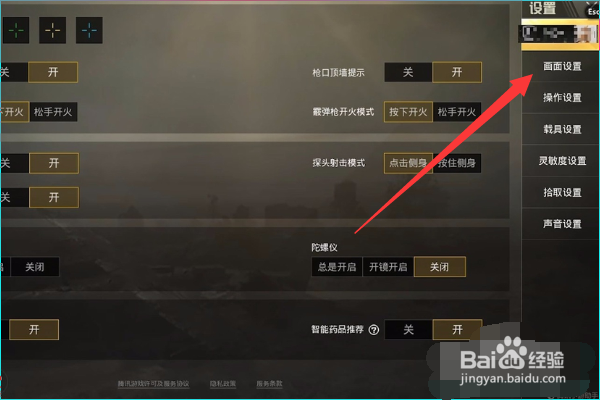 刺激战场怎么设置画面中看的到自己
