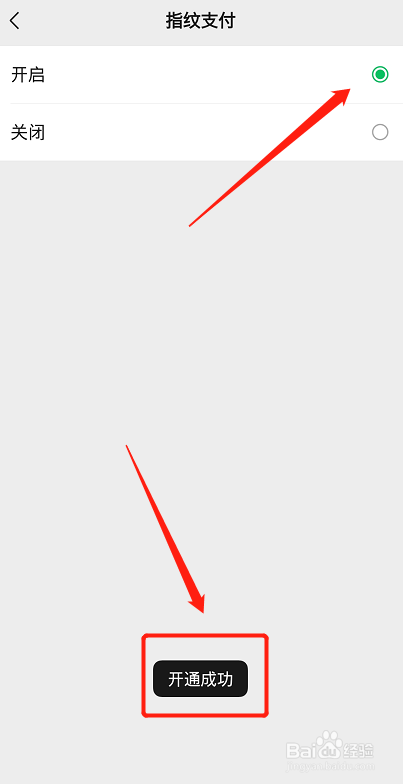 微信怎么开启指纹支付功能？