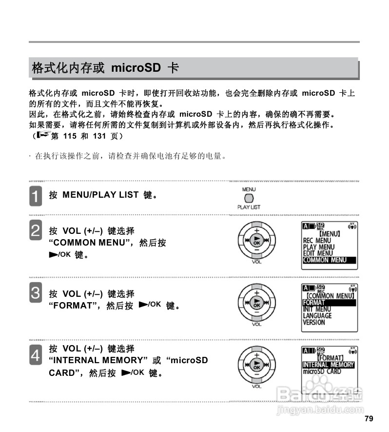 三洋ICR-EH800D数字式录音笔使用说明手册:[4]