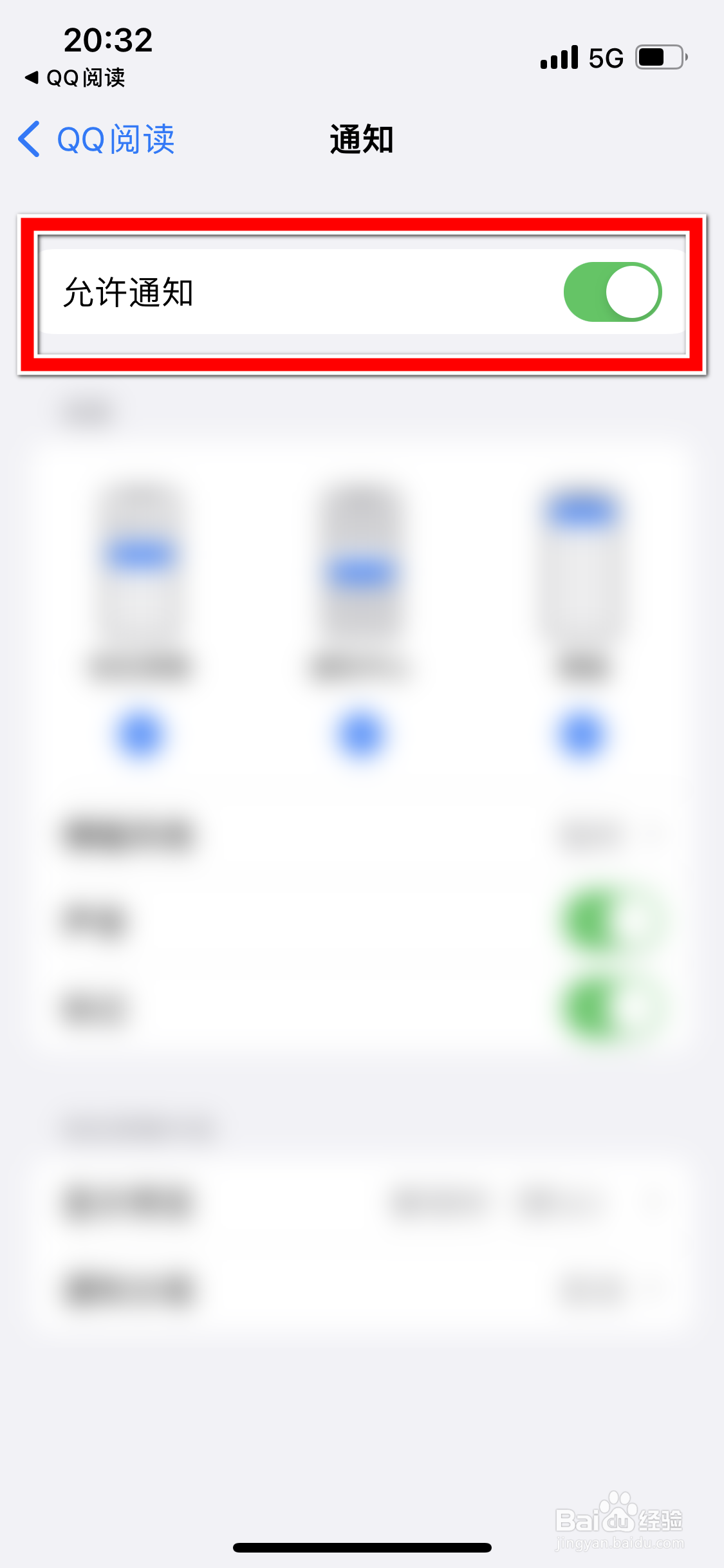 QQ阅读如何关闭通知提醒功能