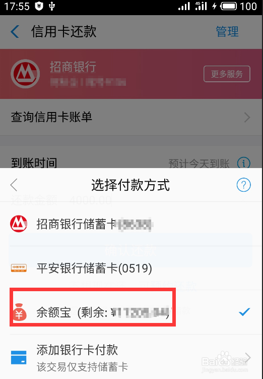 怎么用余额宝还信用卡 支付宝信用卡还款