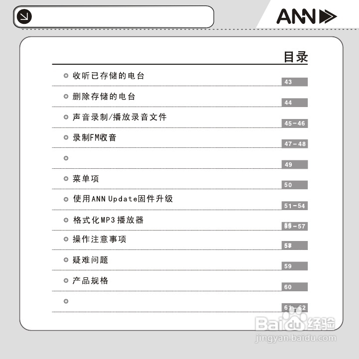 ANN FM-60播放器用户手册:[1]