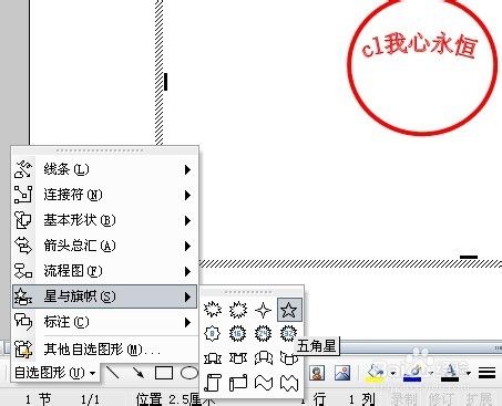 word2003怎麼製作公章