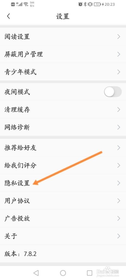 懂球帝怎么关闭个性化广告管理