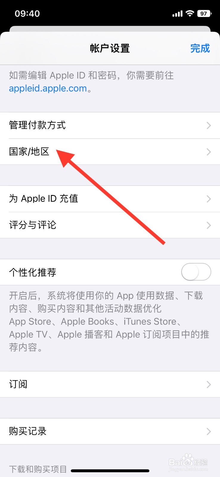 iPhone更改帐户关联国家为【爱尔兰】