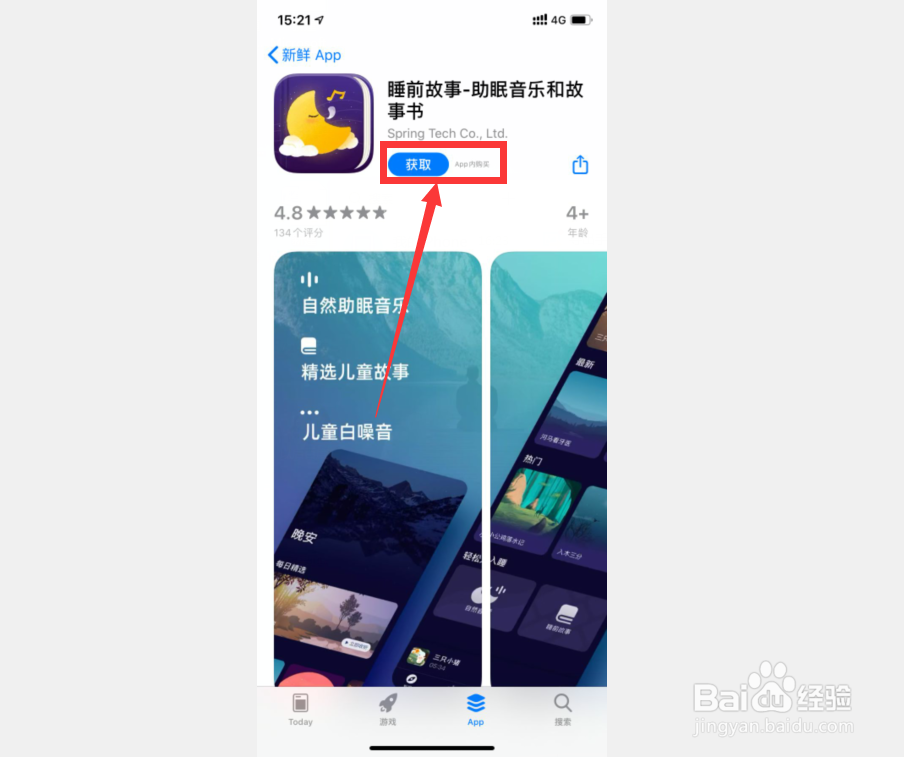 如何在苹果APP Store中下载睡前故事