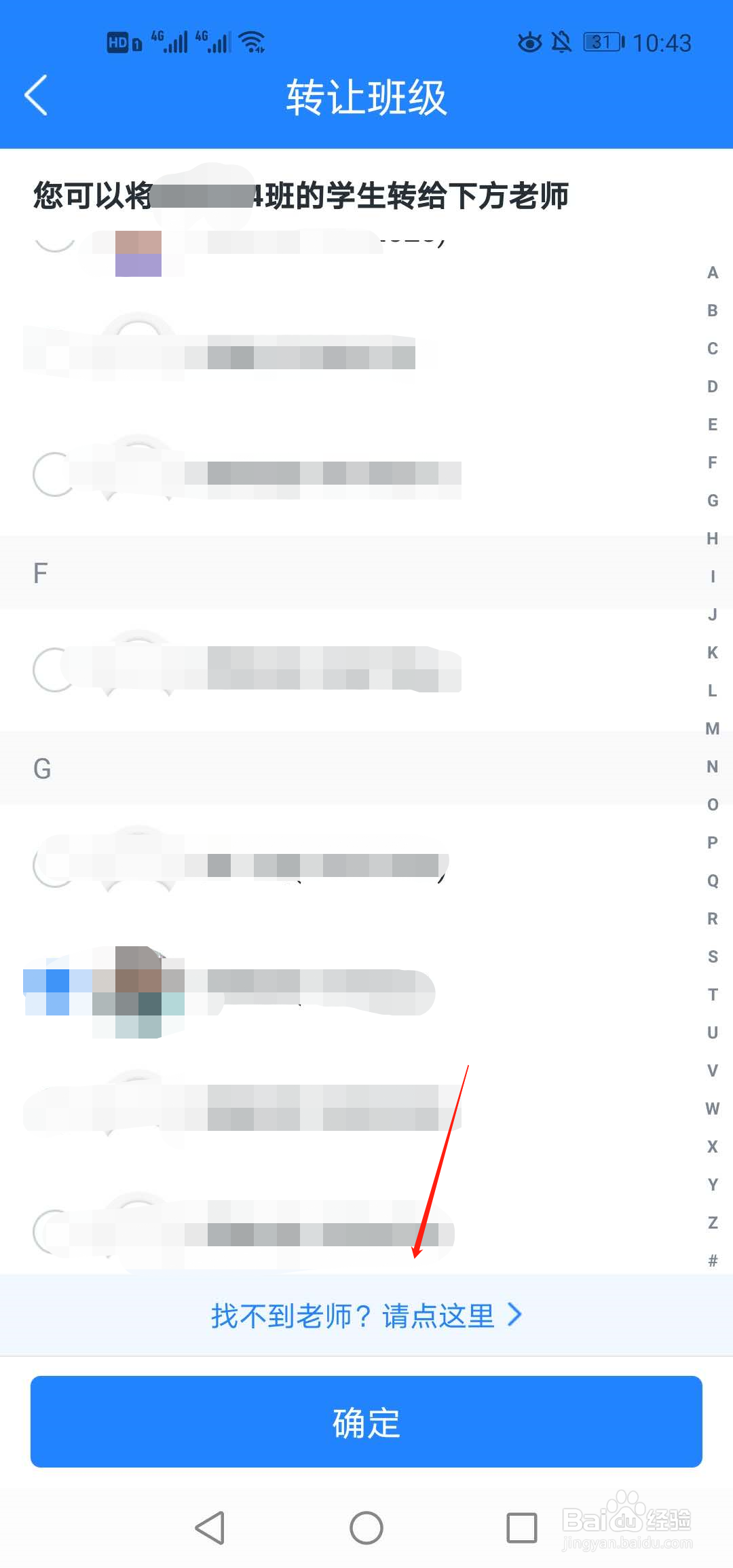 一起小学如何转让班级