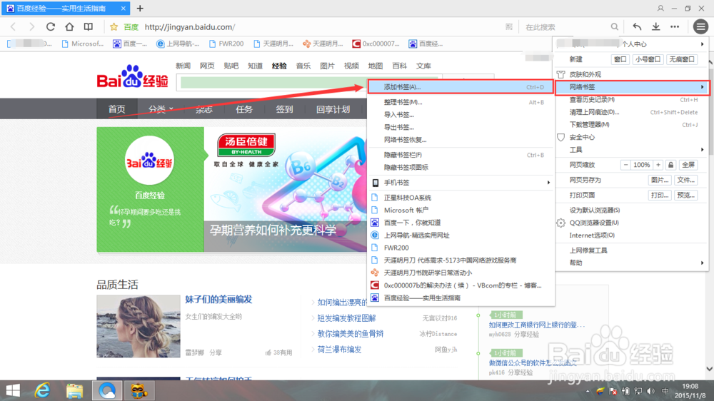 怎么修改QQ浏览器书签