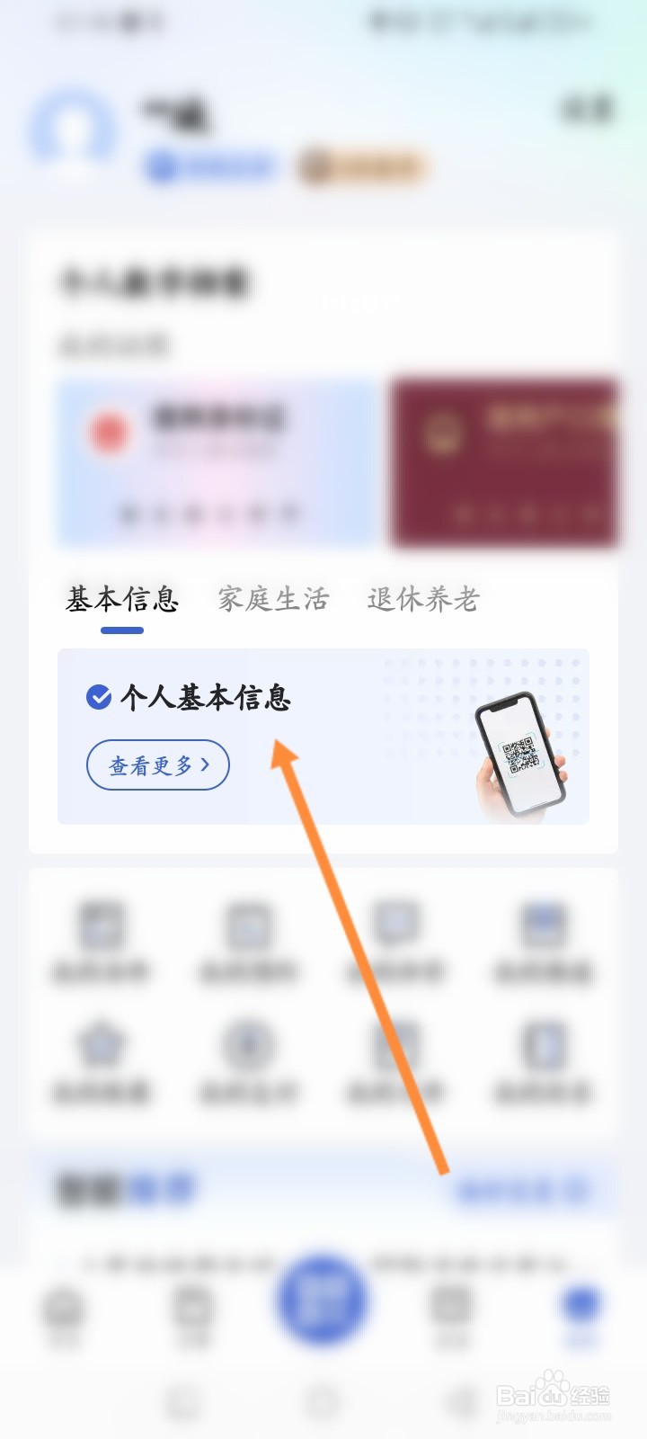 鄂汇办软件怎么进行修改绑定的手机号