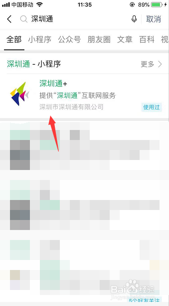 怎么快速在微信找到交通卡