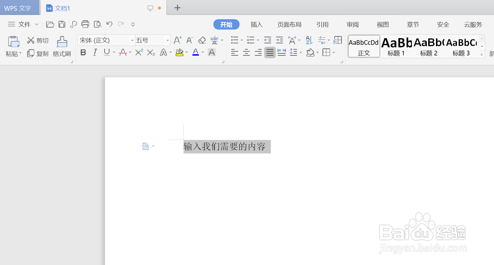 如何在WPS中使用艺术字