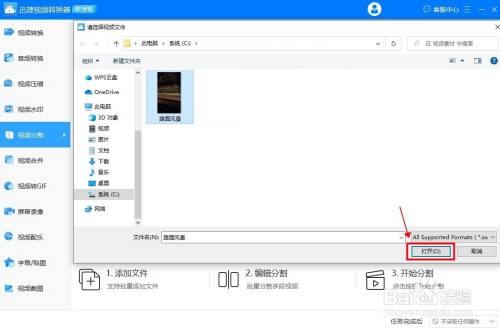 视频怎么剪切掉一部分
