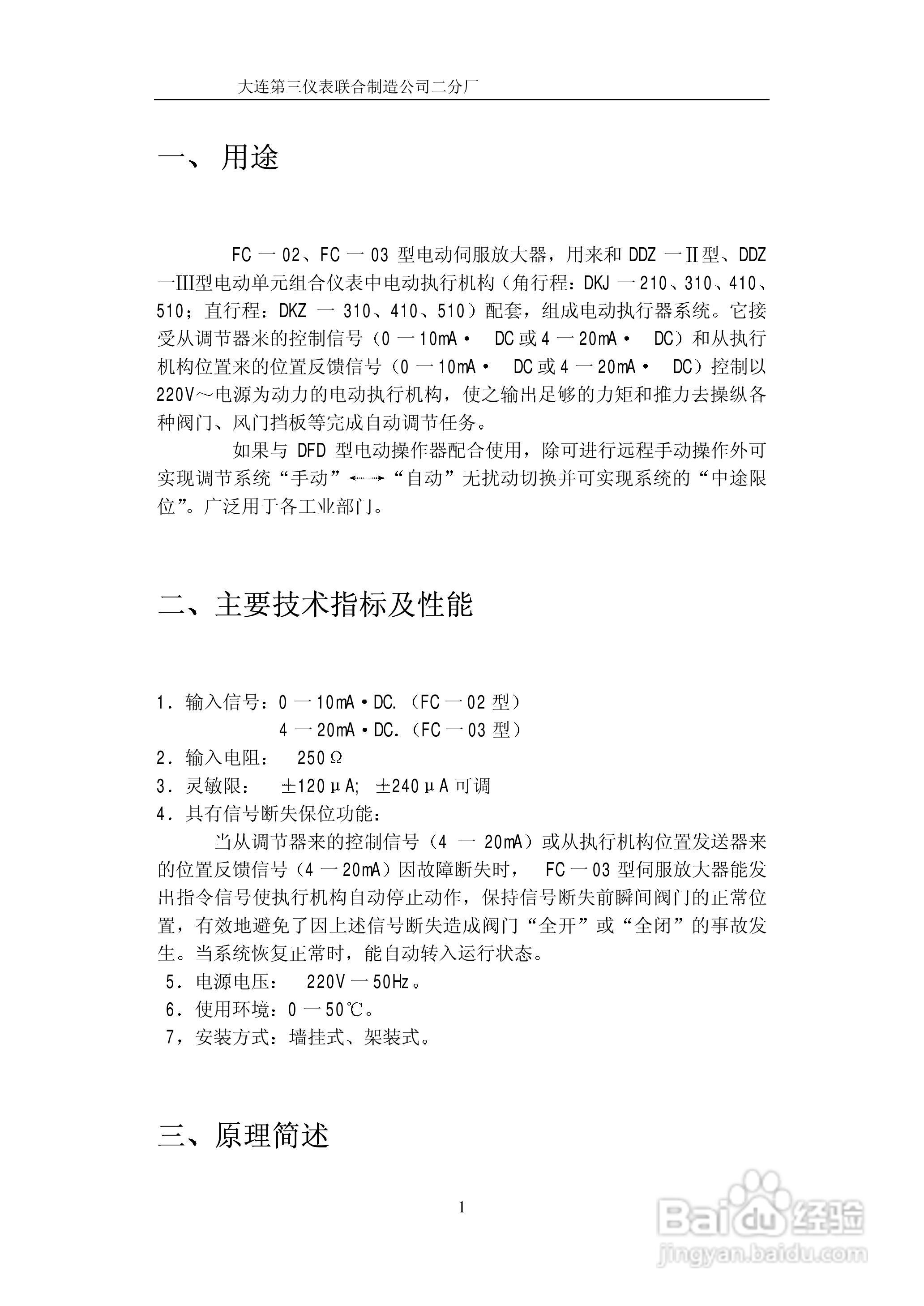 FC—03伺服放大器说明书