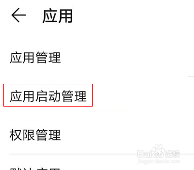 荣耀x20se怎么关闭自动启动管理