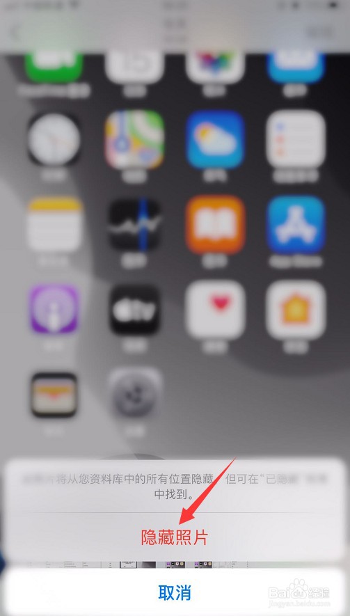 苹果手机怎么隐藏照片