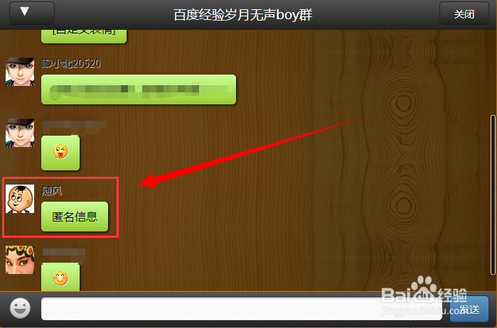 怎么知道在QQ群中发匿名信息的人是谁