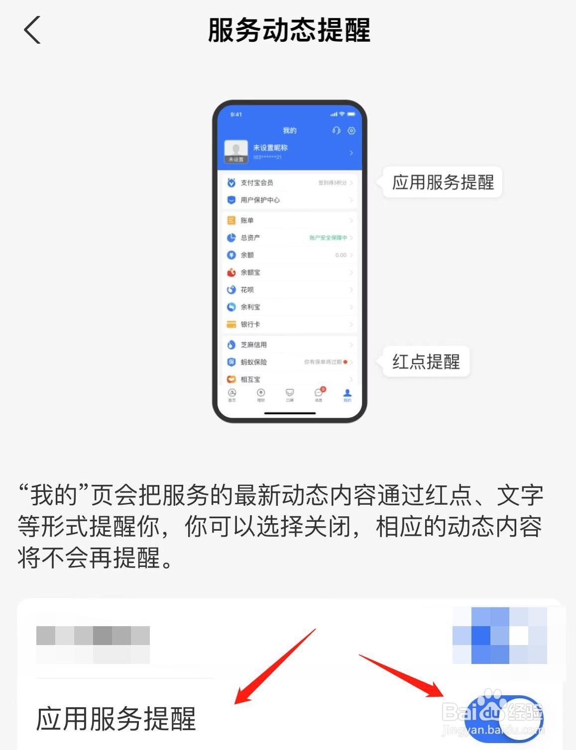 支付宝服务动态提醒怎样关闭应用服务提醒