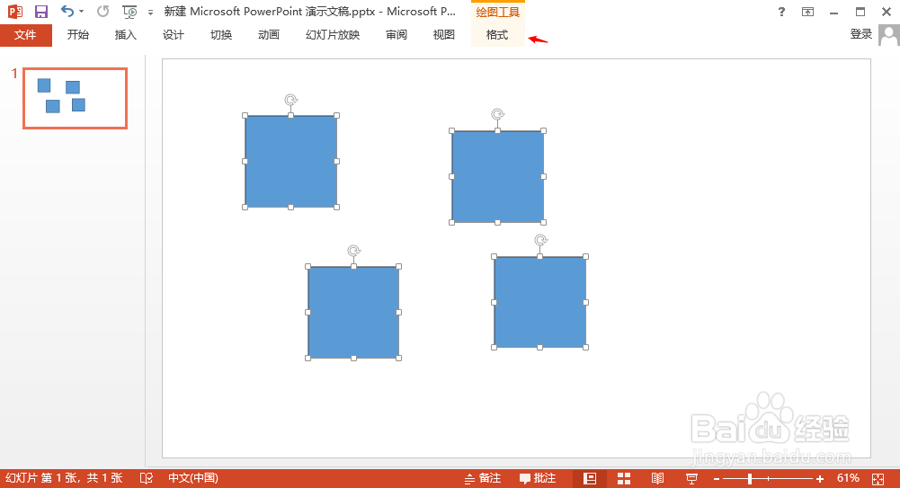 PPT 如何设置形状水平居中横向分布