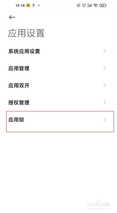 红米note10怎样设置应用锁