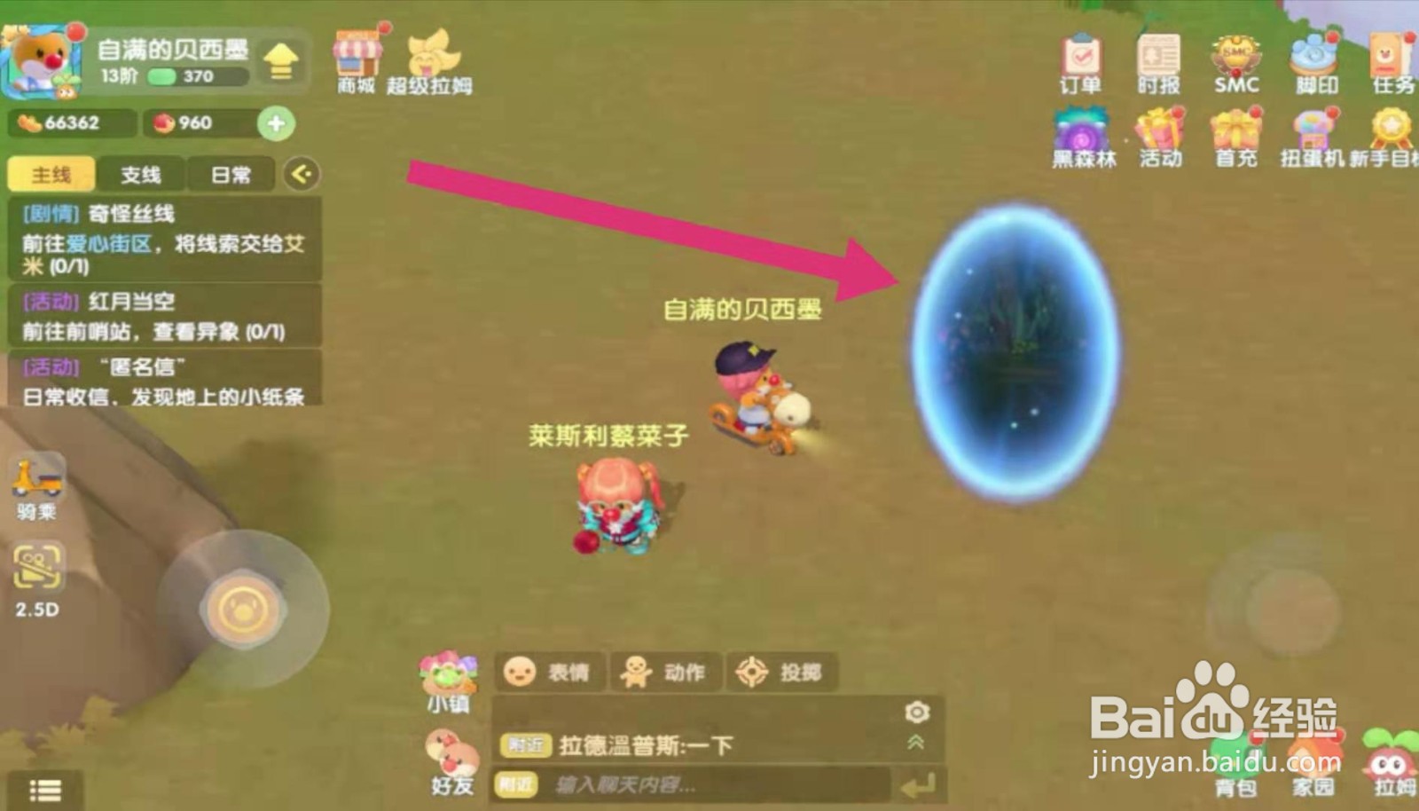 摩尔庄园黑森林在什么位置