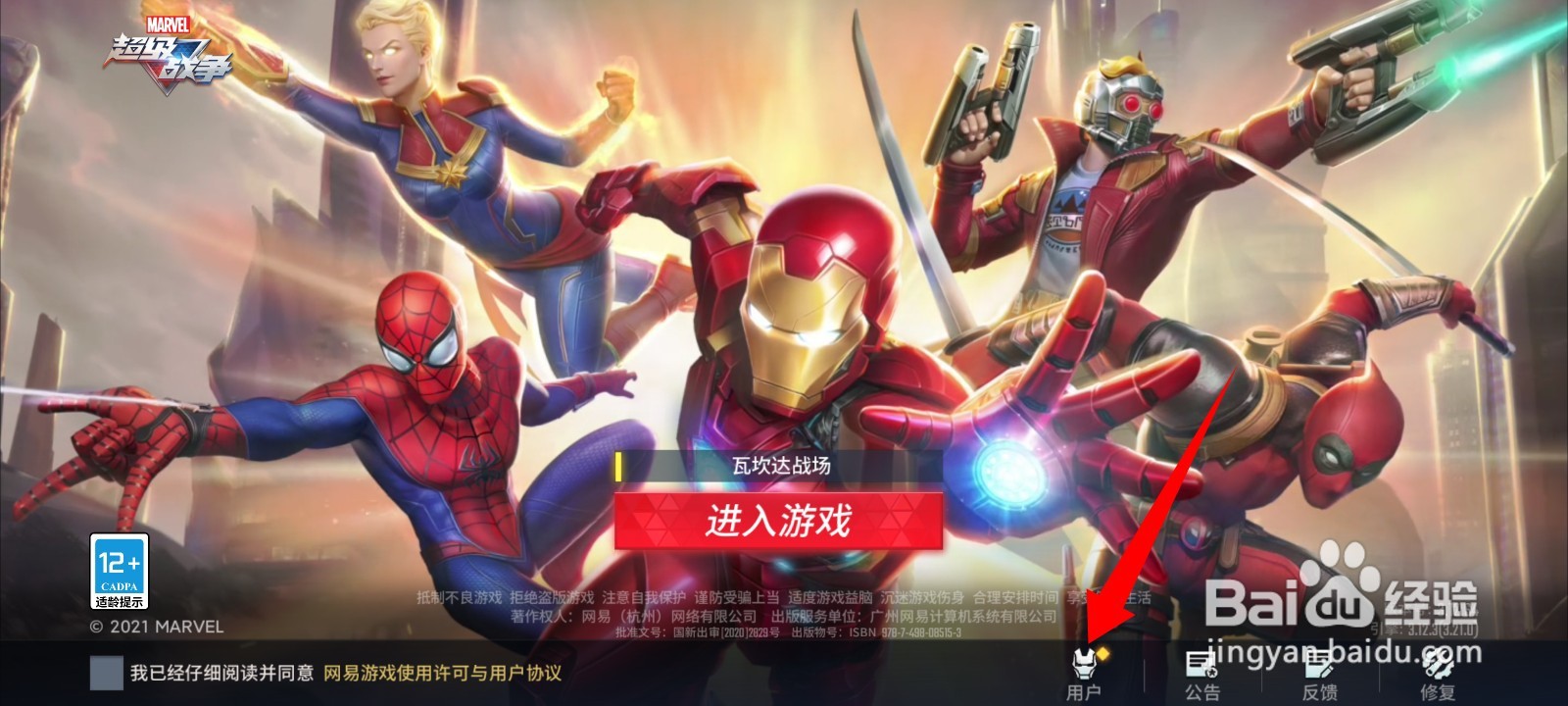漫威超级战争手游只能玩一个小时怎么破
