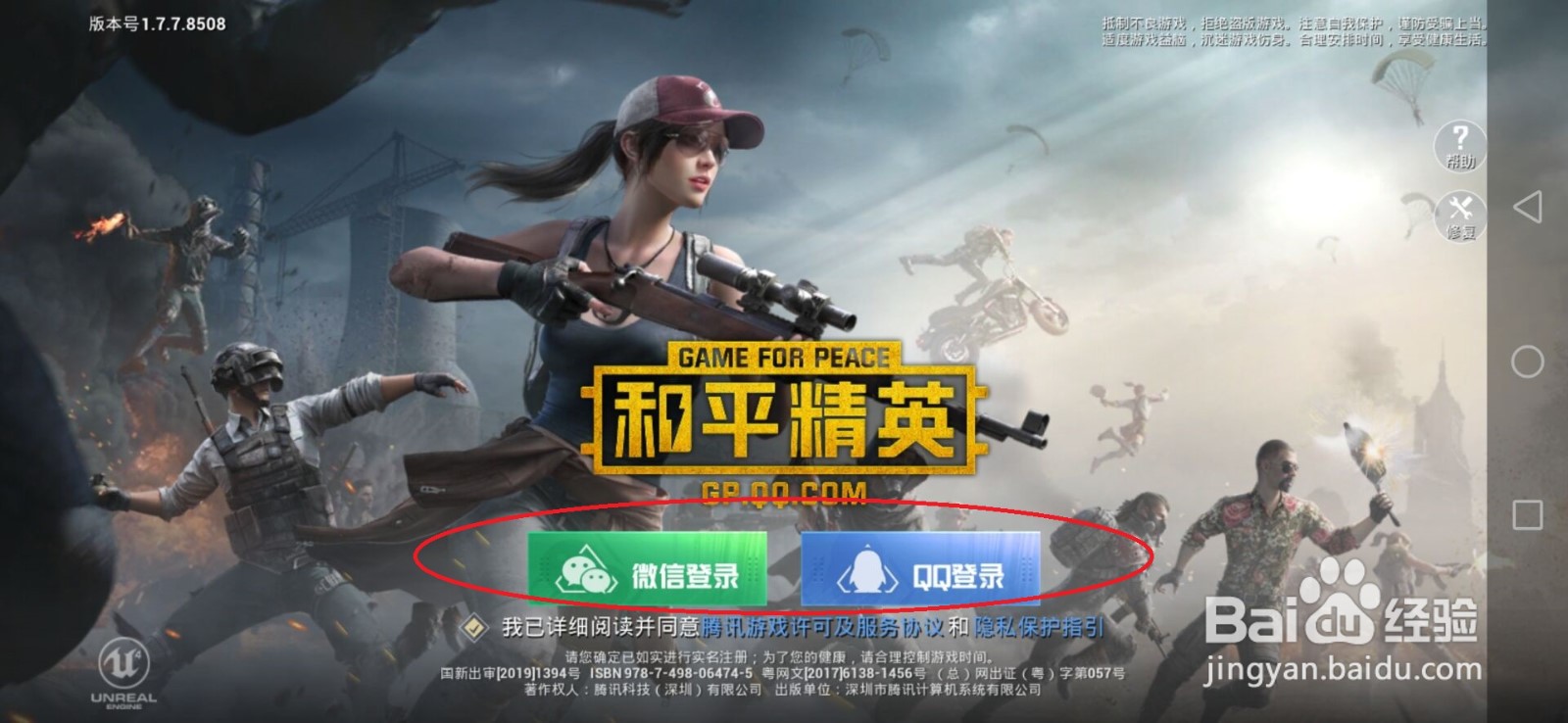 和平精英中怎么设置不让好友观战?