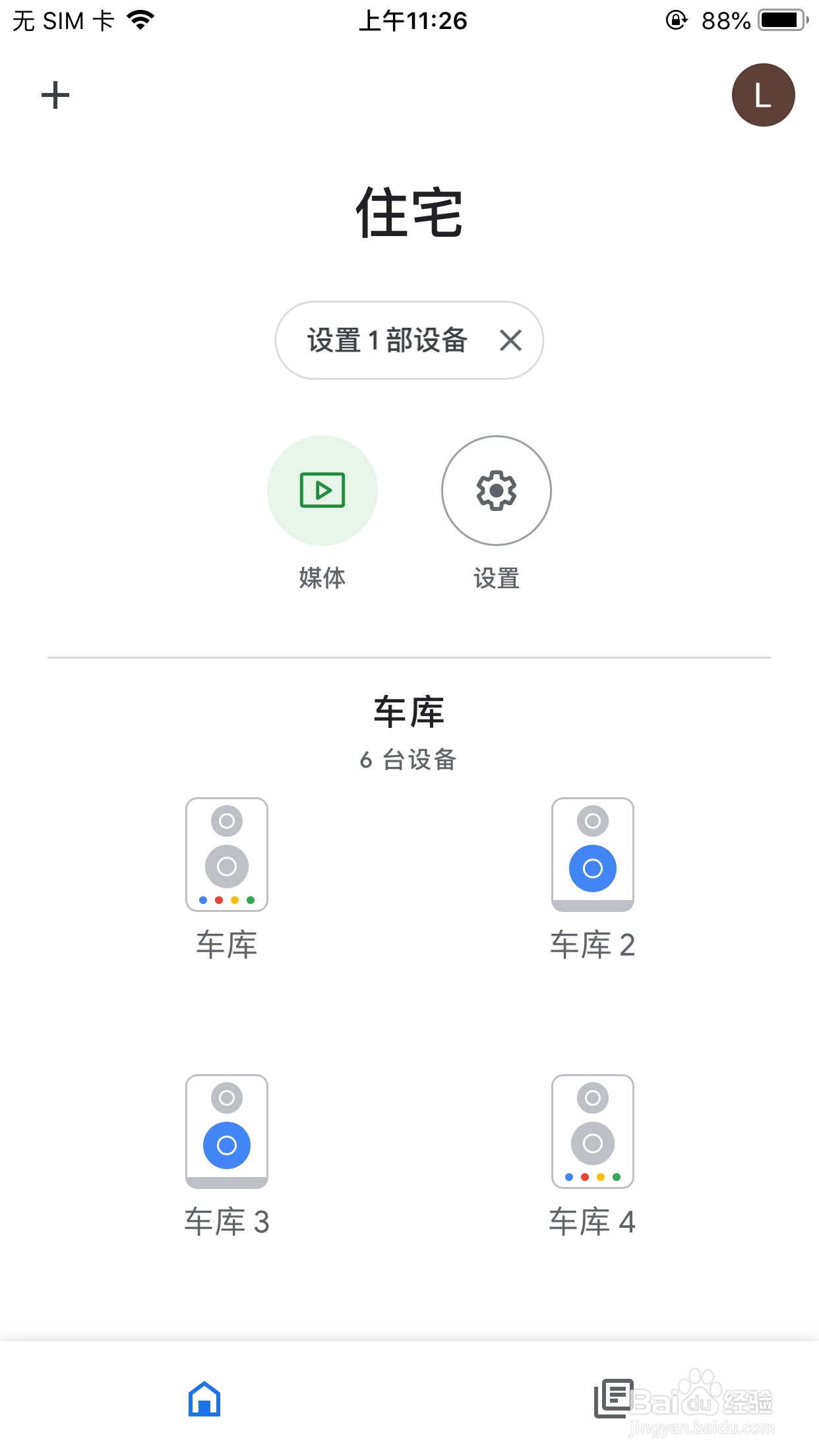 Google谷歌智能语音设备怎么配网