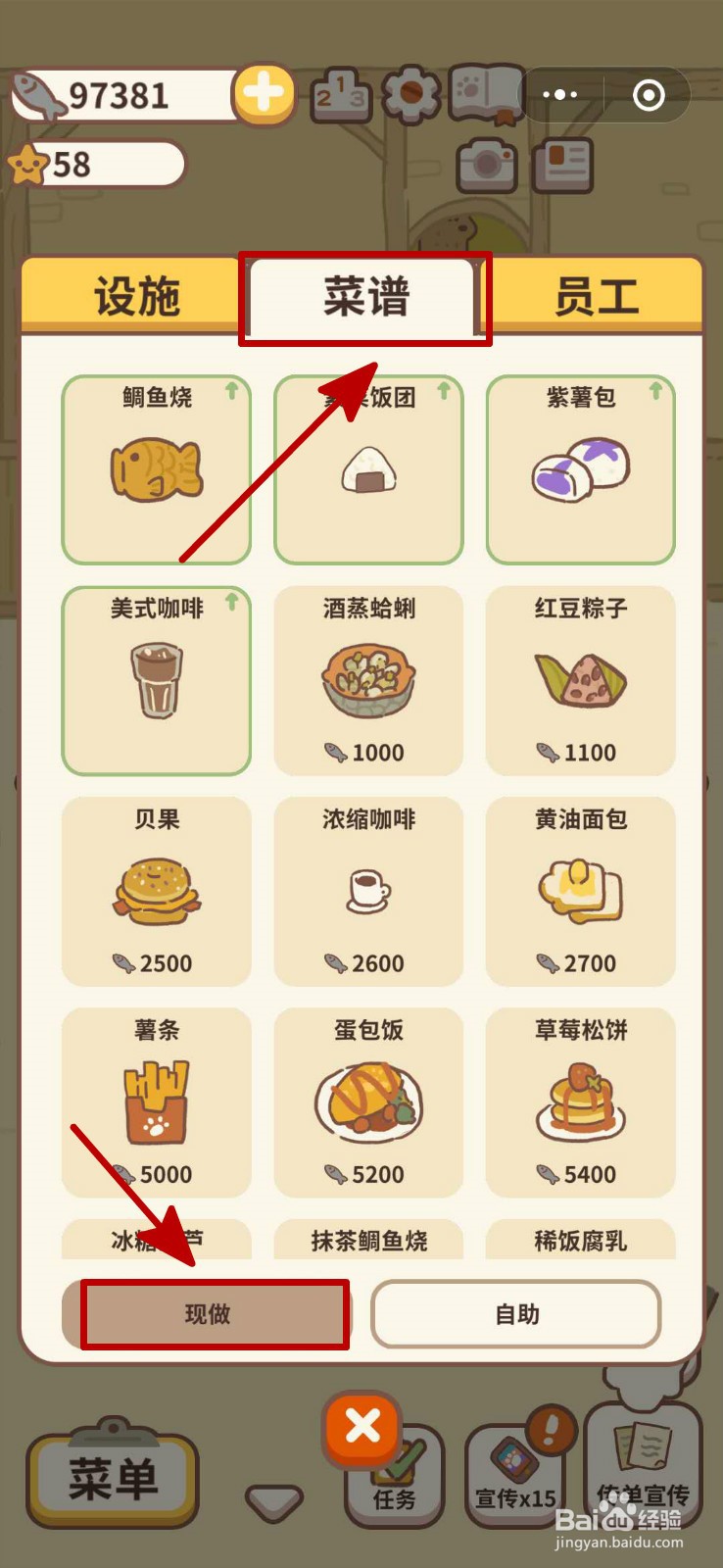 动物餐厅梅花鹿怎么解锁