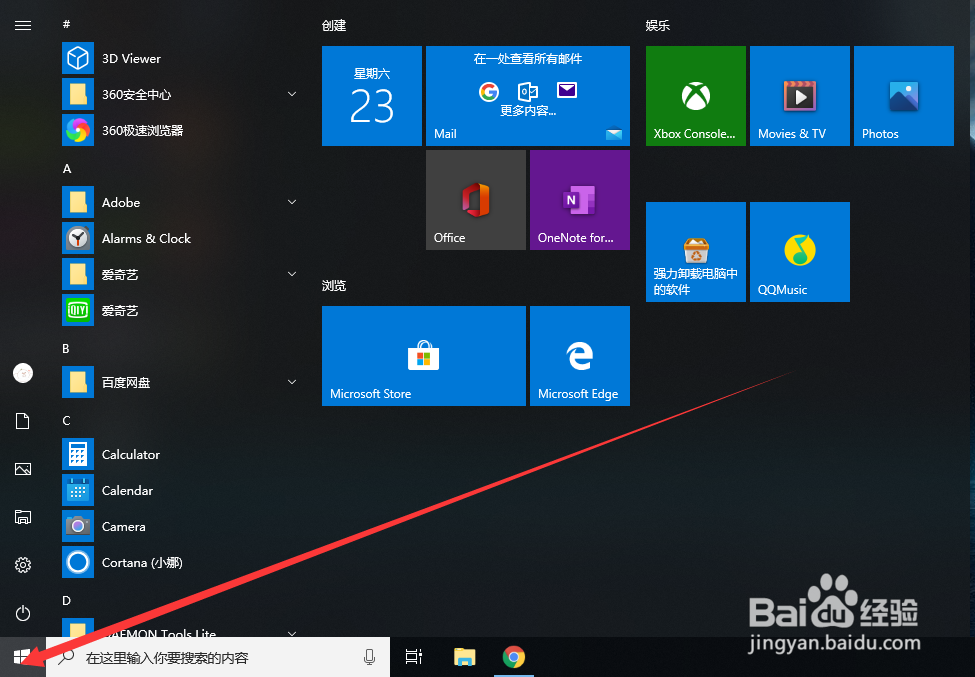win10系统 设置默认浏览器
