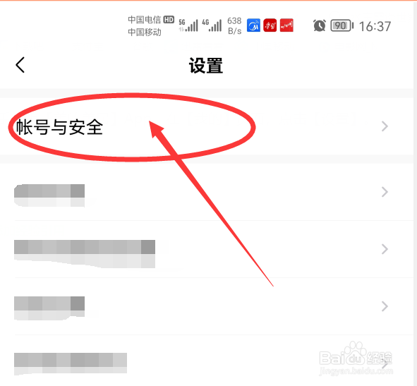 美的美居App如何修改绑定的手机号