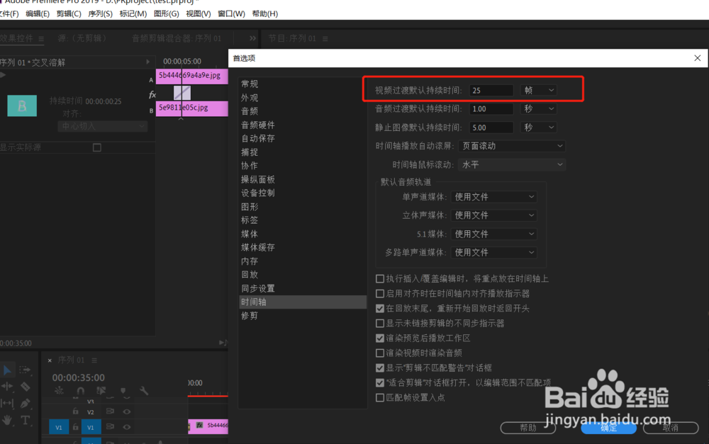 premiere如何批量添加视频转场效果